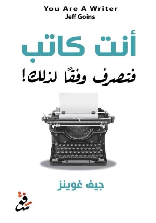 أنت كاتب
