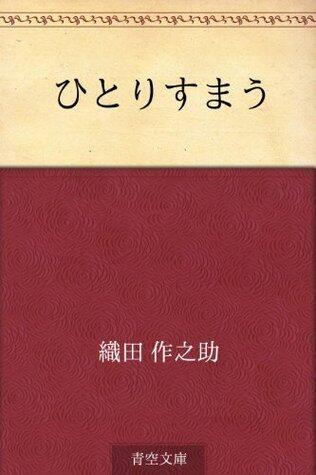 Hitori sumo