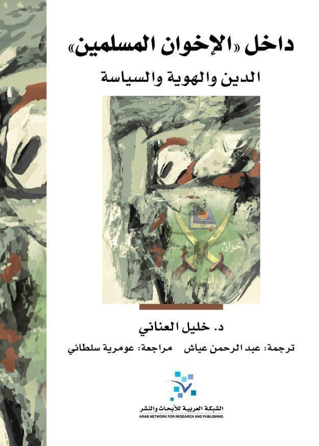 داخل الإخوان المسلمين