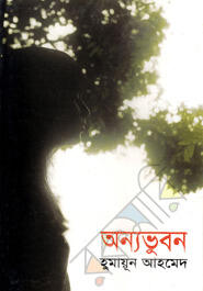 অন্যান্য