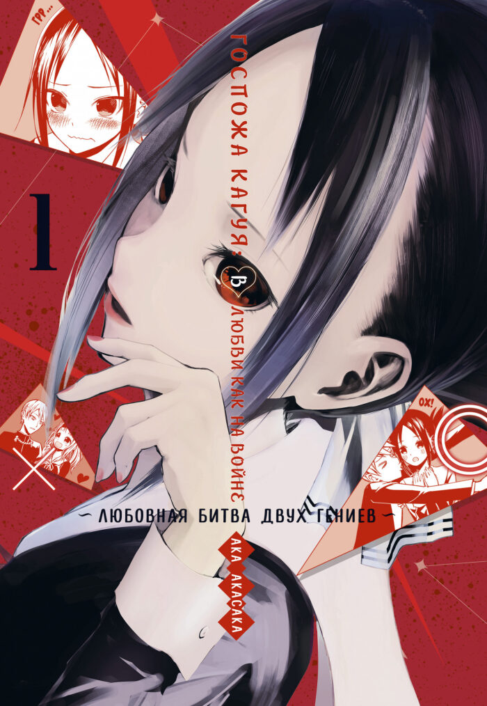 Kaguya-sama: Love is War (Omnibus)