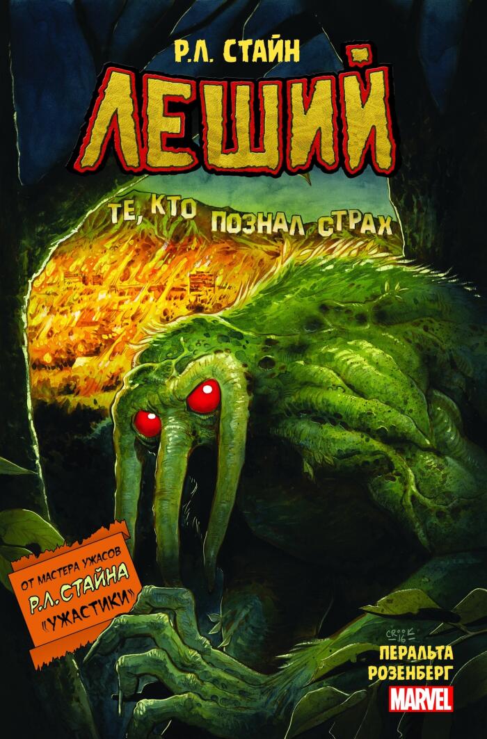 Леший