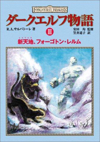 Dāku Erufu Monogatari 3