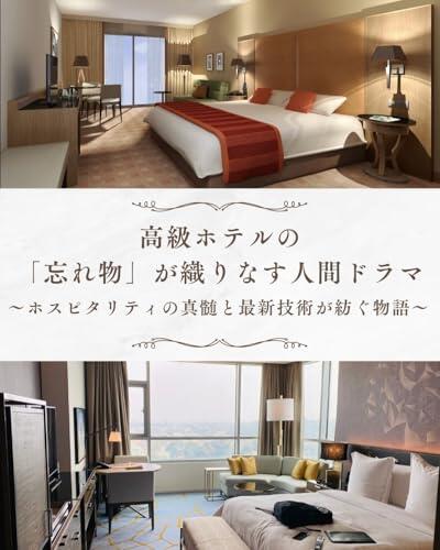 Luxury Hotel Lost Items Human Drama The Essence of Hospitality and Cutting Edge Technology Weave a Story