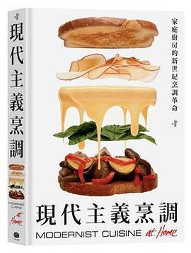 現代主義烹調
