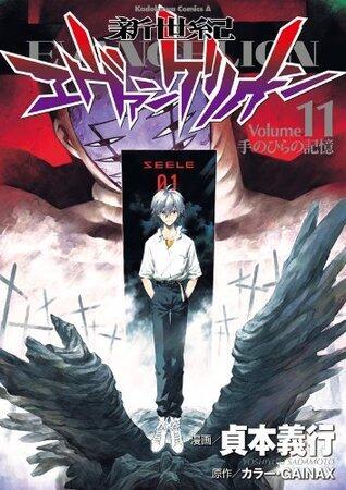 新世紀エヴァンゲリオン 11 [Shin Seiki Evangelion 11]