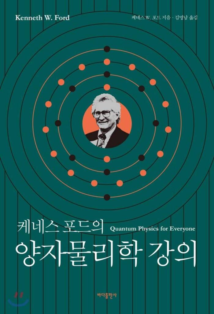 Kenneth Ford's Quantum Physics Lecture