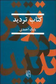 كتاب ترديد