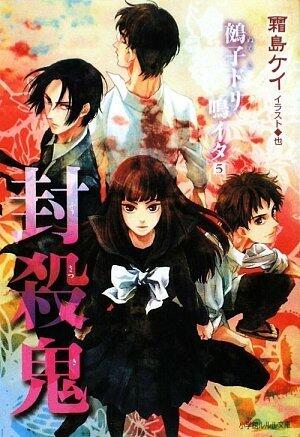 Force Out Demons - Board Sounds Nue Child Dori (Lourdes Novel)