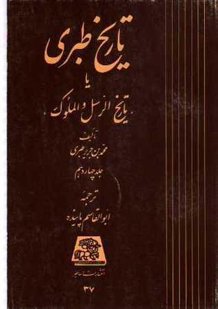 تاریخ طبری، جلد چهاردهم