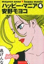 ハッピー・マニア 4