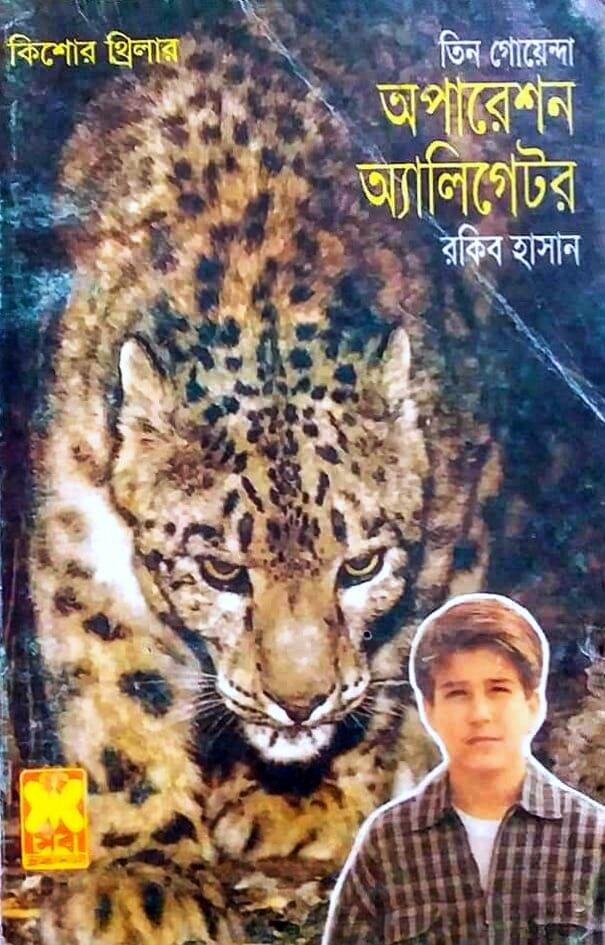 অপারেশন অ্যালিগেটর