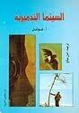 السينما التدميرية