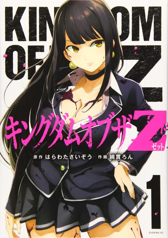 キングダムオブザZ 1 [KINGDOM OF "Z" 1]