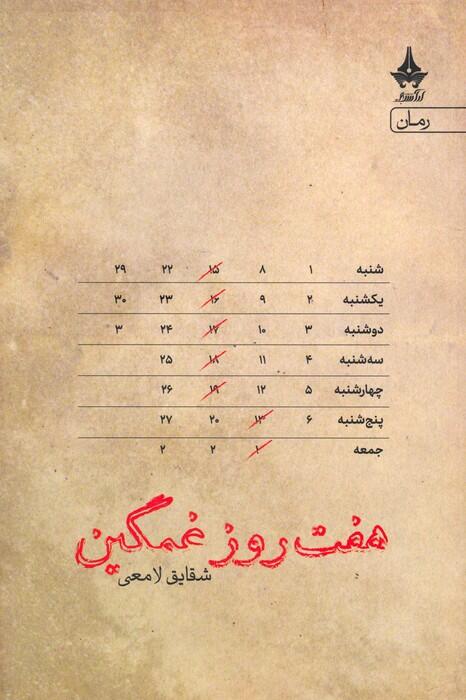 هفت روز