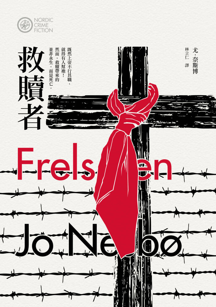 救贖者