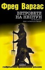 Ветровете на Нептун