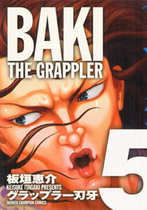 グラップラー刃牙 5 [Grappler Baki 5]