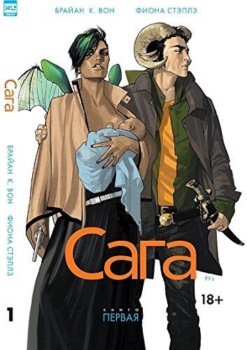 Saga: Book 1