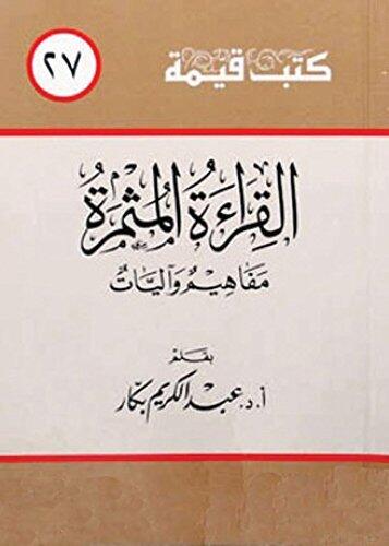 القراءة المثمرة