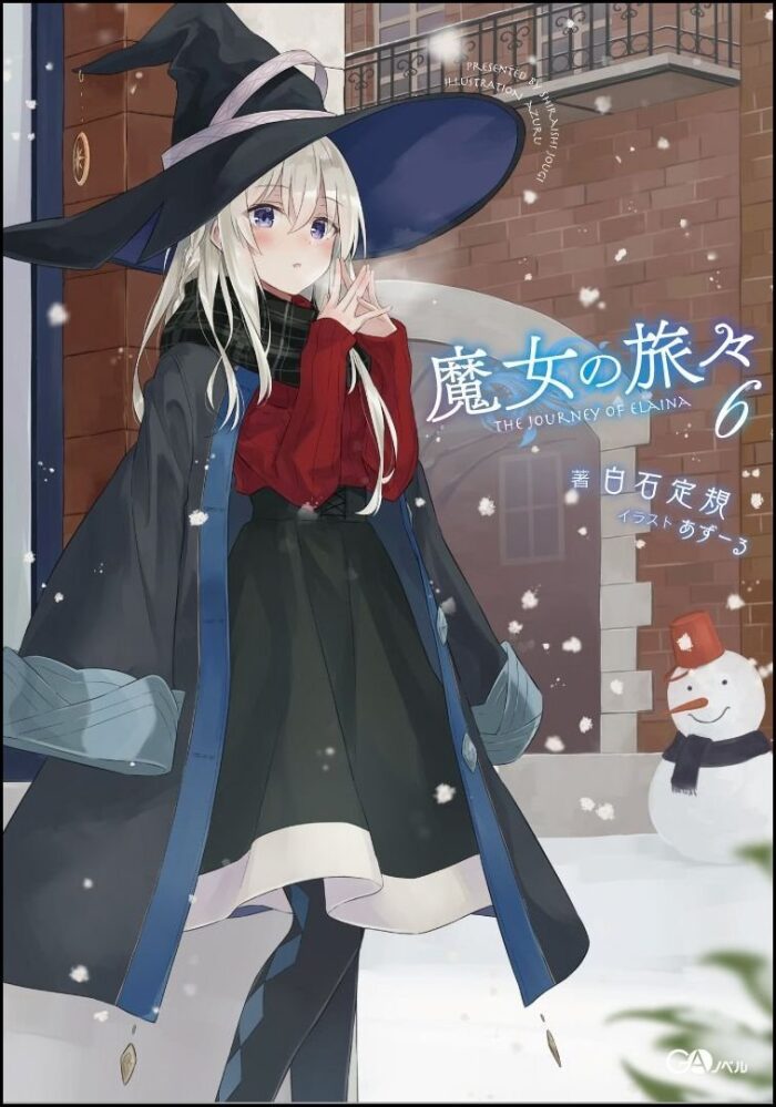 魔女の旅々6