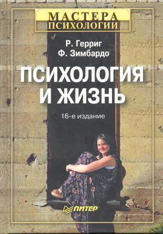 Психология и жизнь