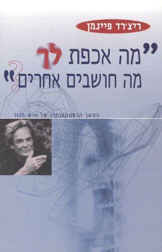 מה אכפת לך מה חושבים אחרים?