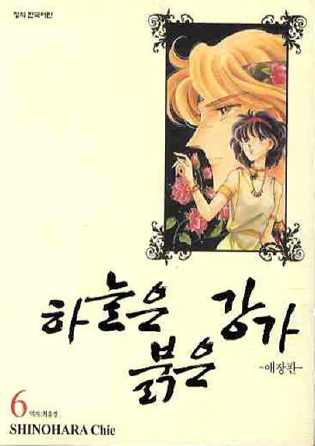 하늘은 붉은 강가 06