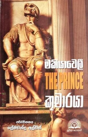 කුමාරයා