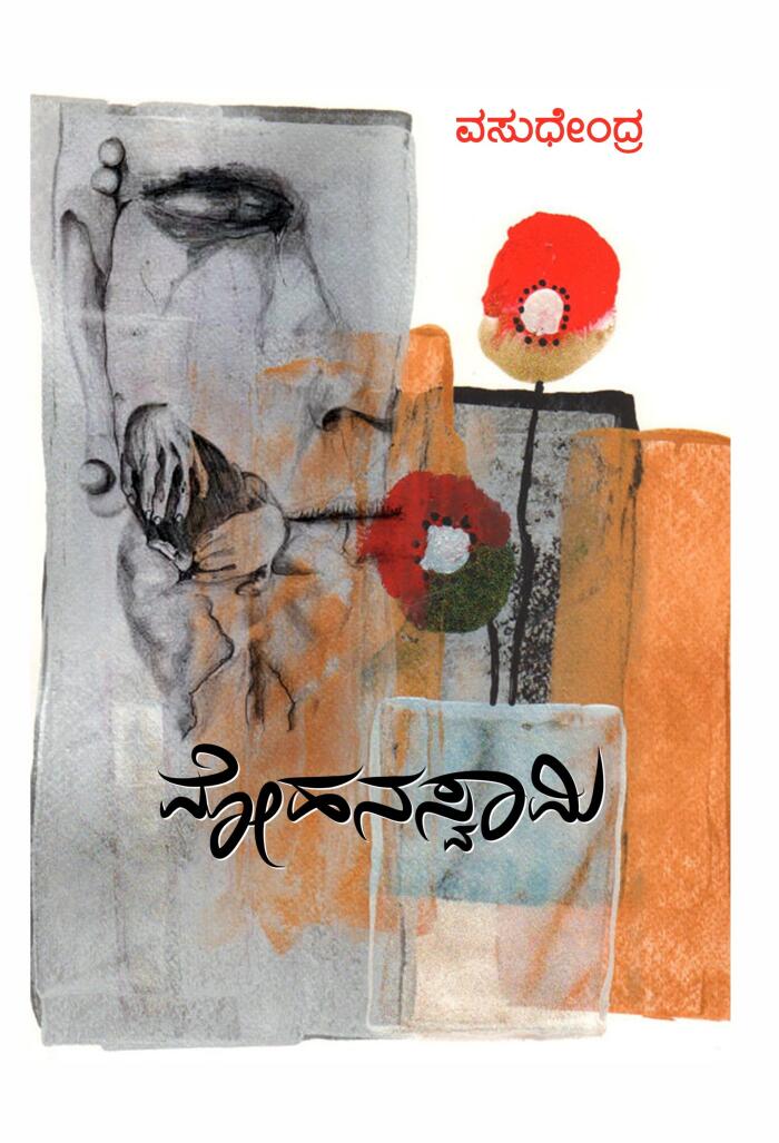 Mohanaswamy