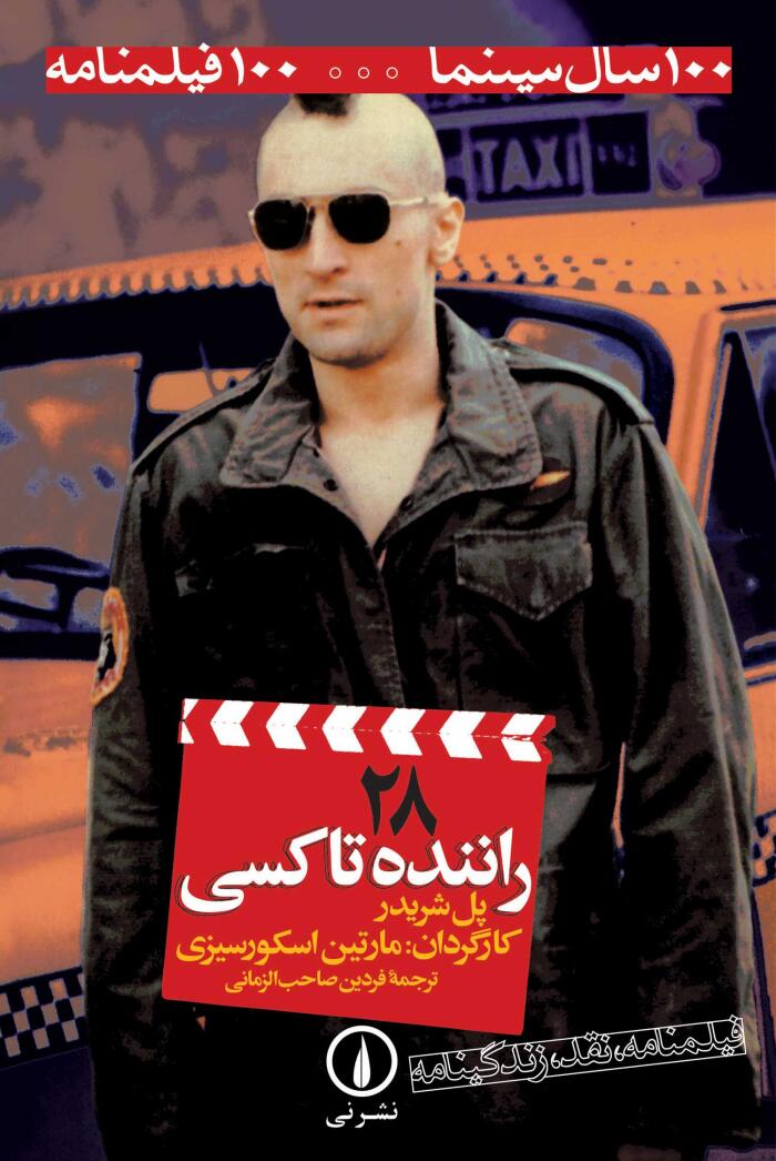 راننده تاکسی