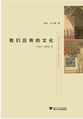 我们应有的文化