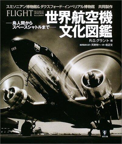 To Space Shuttle from Birdman: World Culture Aircraft Encyclopedia