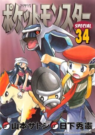 ポケットモンスターSPECIAL 34