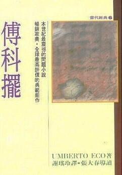 傅科擺