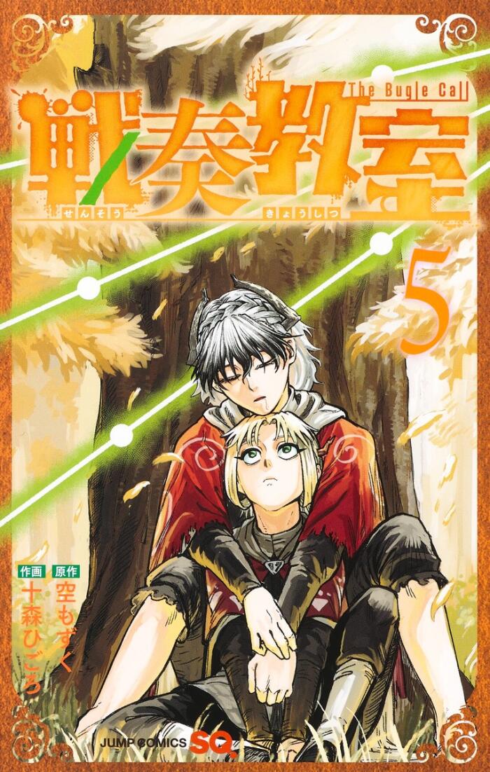 戦奏教室 5 [Sensō Kyōshitsu 5]