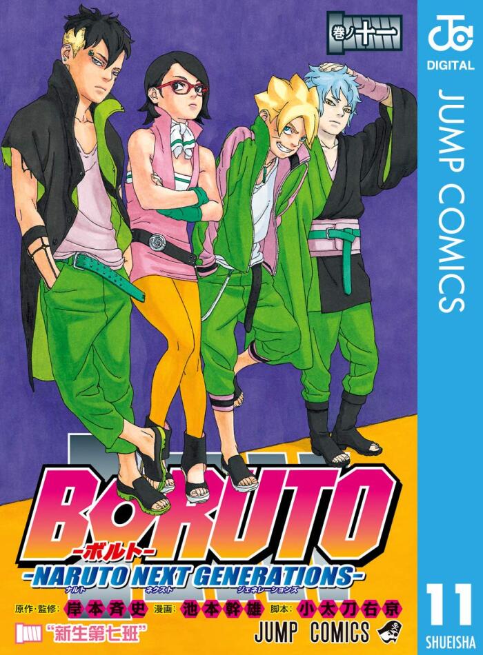 BORUTO-ボルト-　-NARUTO NEXT GENERATIONS- 11 (ジャンプコミックスDIGITAL)