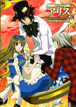Alice in the Country of Hearts Theatrical Edition - Wonderful Wonder World Visual Fan Book