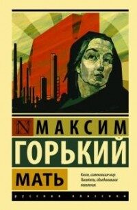 Мать