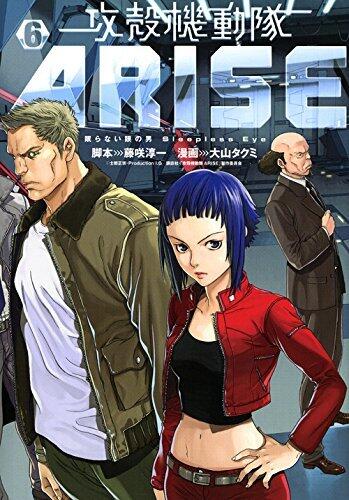 攻殻機動隊ARISE ～眠らない眼の男 Sleepless Eye～ 6