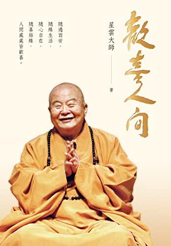 歡喜人間