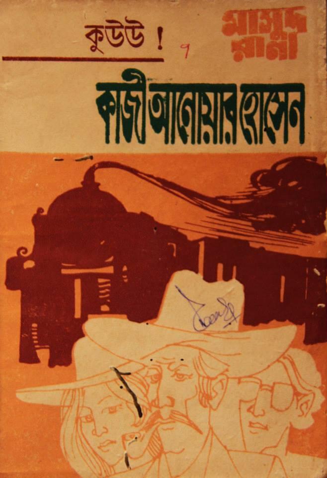 কুউউ !