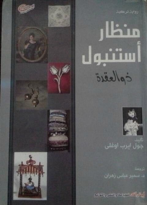 منظار استنبول