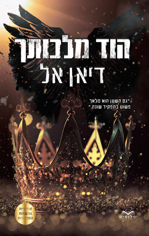 הוד מלכות
