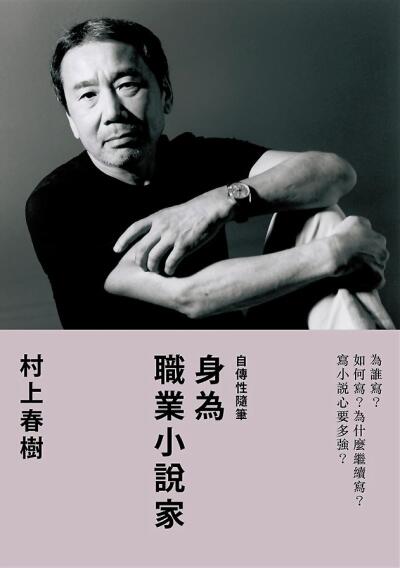身為職業小說家