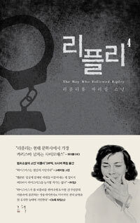 리플리를 따라간 소년