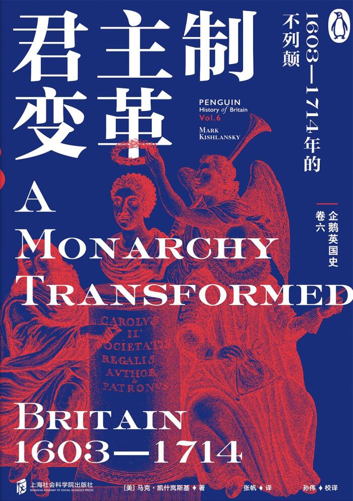 君主制变革：1603-1714年的不列颠