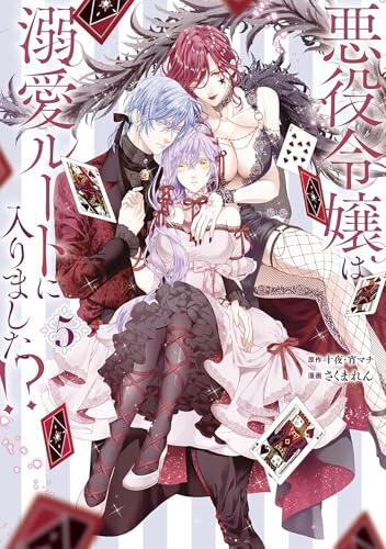 The Villainess's Guide to (Not) Falling in Love 05