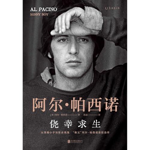 Surviving the Fluke: The Autobiography of Godfather Al Pacino