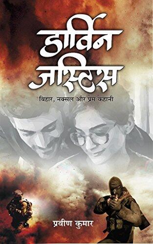 Darvin Justice: Bihar, Naksal aur Prem